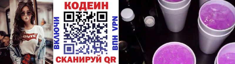 Купить Гаджиево Codein напиток Lean (лин)